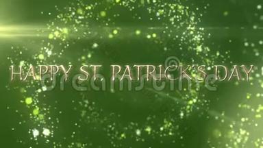 用<strong>金</strong>色字母写的圣帕特里克节快乐这个词的动画，绿色的闪闪发光的光<strong>点</strong>在绿色上盘旋